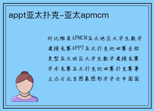 appt亚太扑克-亚太apmcm