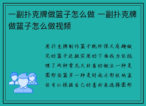 一副扑克牌做篮子怎么做 一副扑克牌做篮子怎么做视频