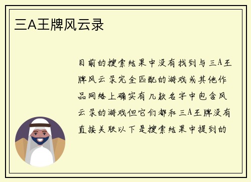 三A王牌风云录