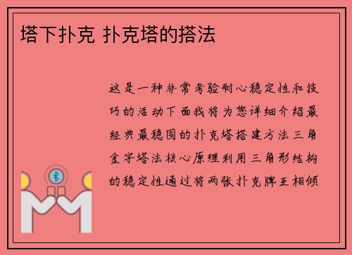 塔下扑克 扑克塔的搭法