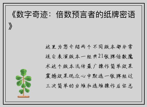 《数字奇迹：倍数预言者的纸牌密语》